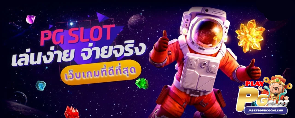 playpgslot เว็บตรง