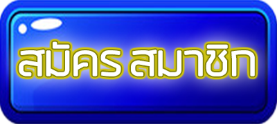 ปุ่มสมัครสมาชิก -playpgslot